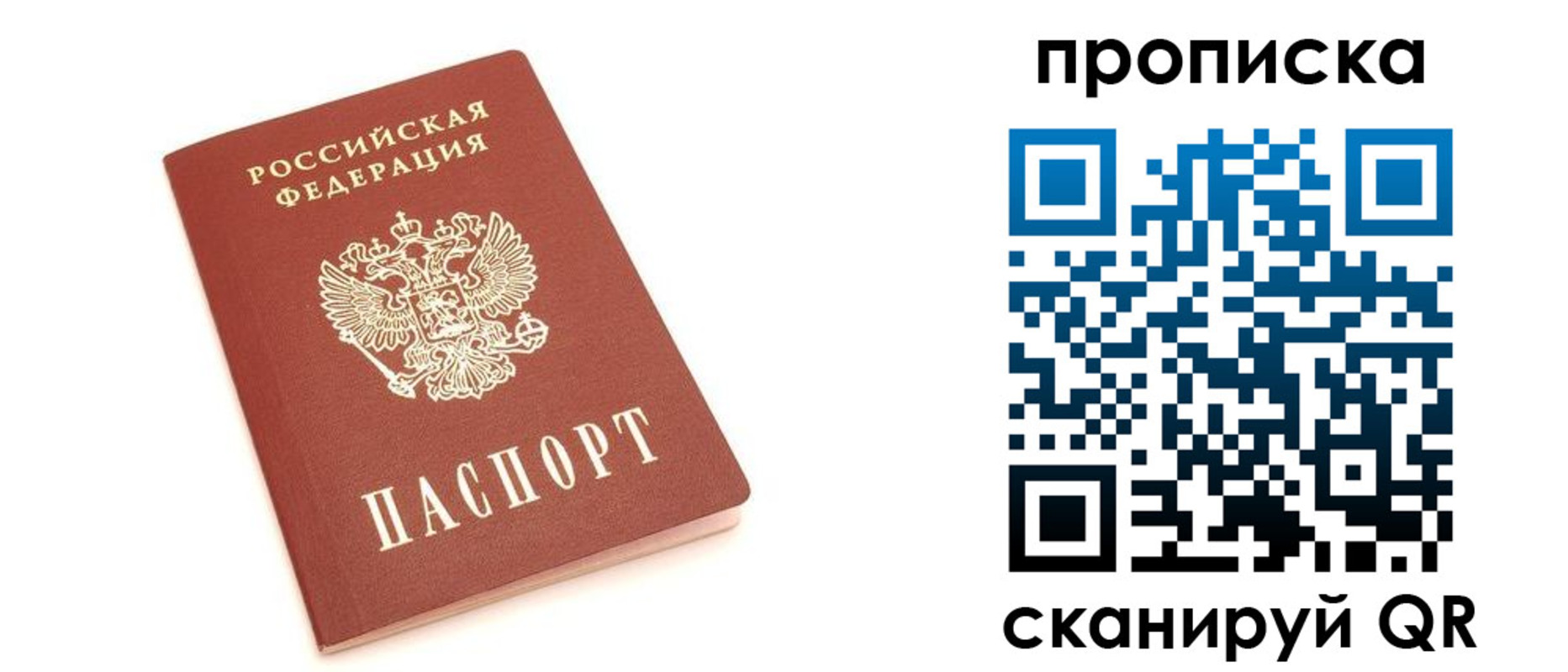прописка 2025 в Рязанской области